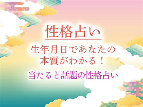 束縛 占い 生年 月 日|相性占い.